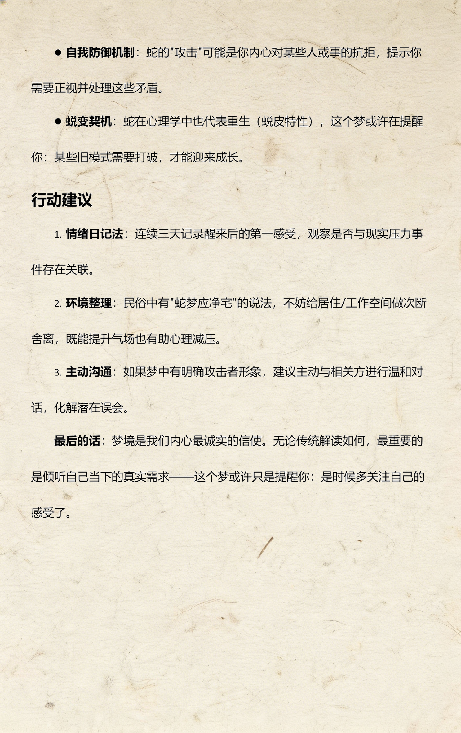 周公解梦梦见蛇咬自己(周公解梦梦见蛇咬自己脖子不放) 周公解梦梦见蛇咬自己(周公解梦梦见蛇咬自己脖子不放)