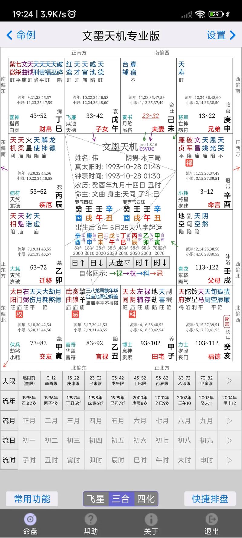 生辰八字五行免费测试(算八字免费网生辰八字算命详解)