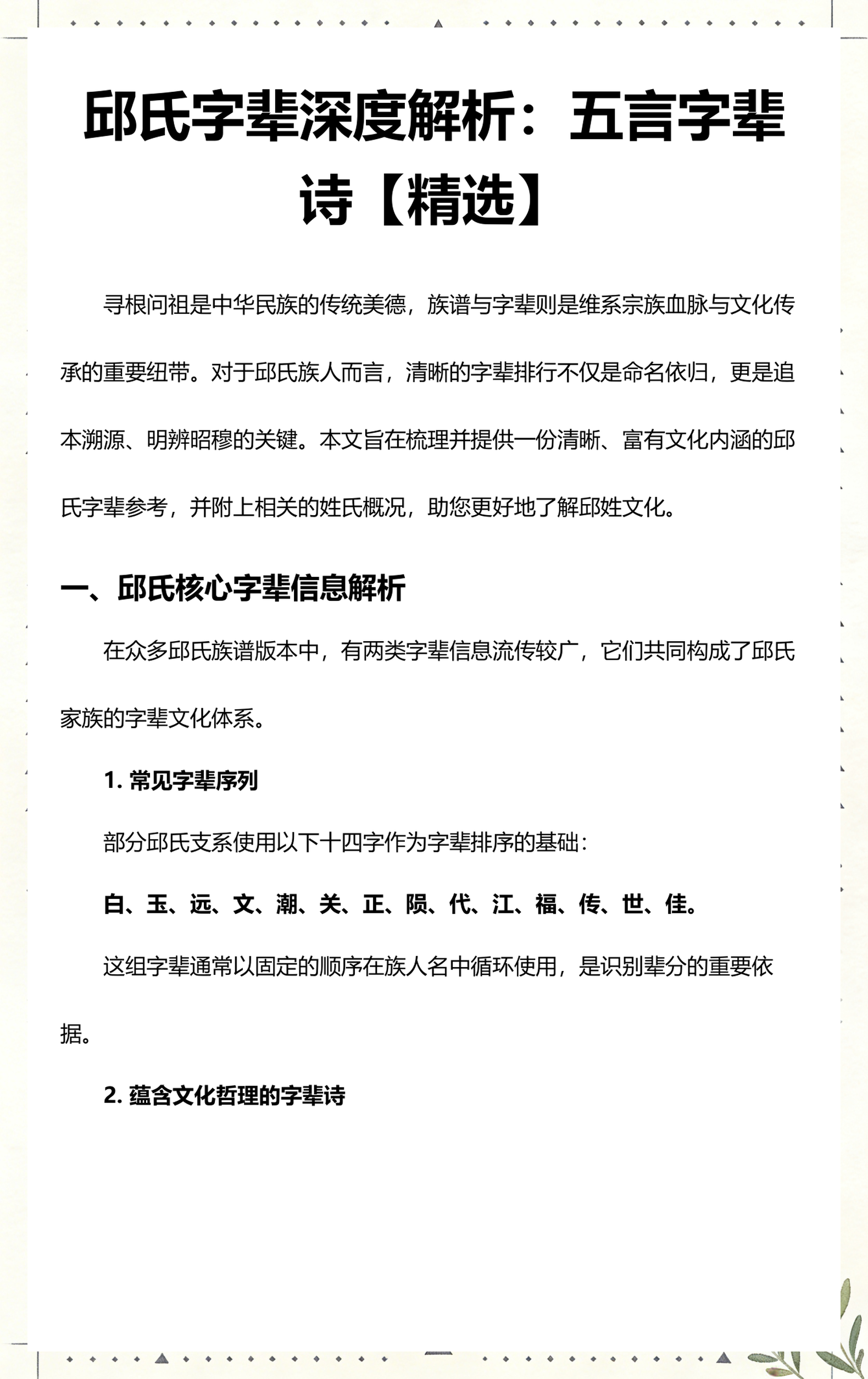 邱姓字辈排行(邱姓字辈顺口溜怎么用)