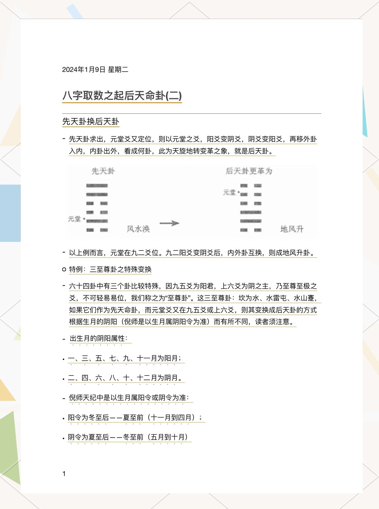 如何看八字的基本步骤(如何看八字的基本步骤是否正确)