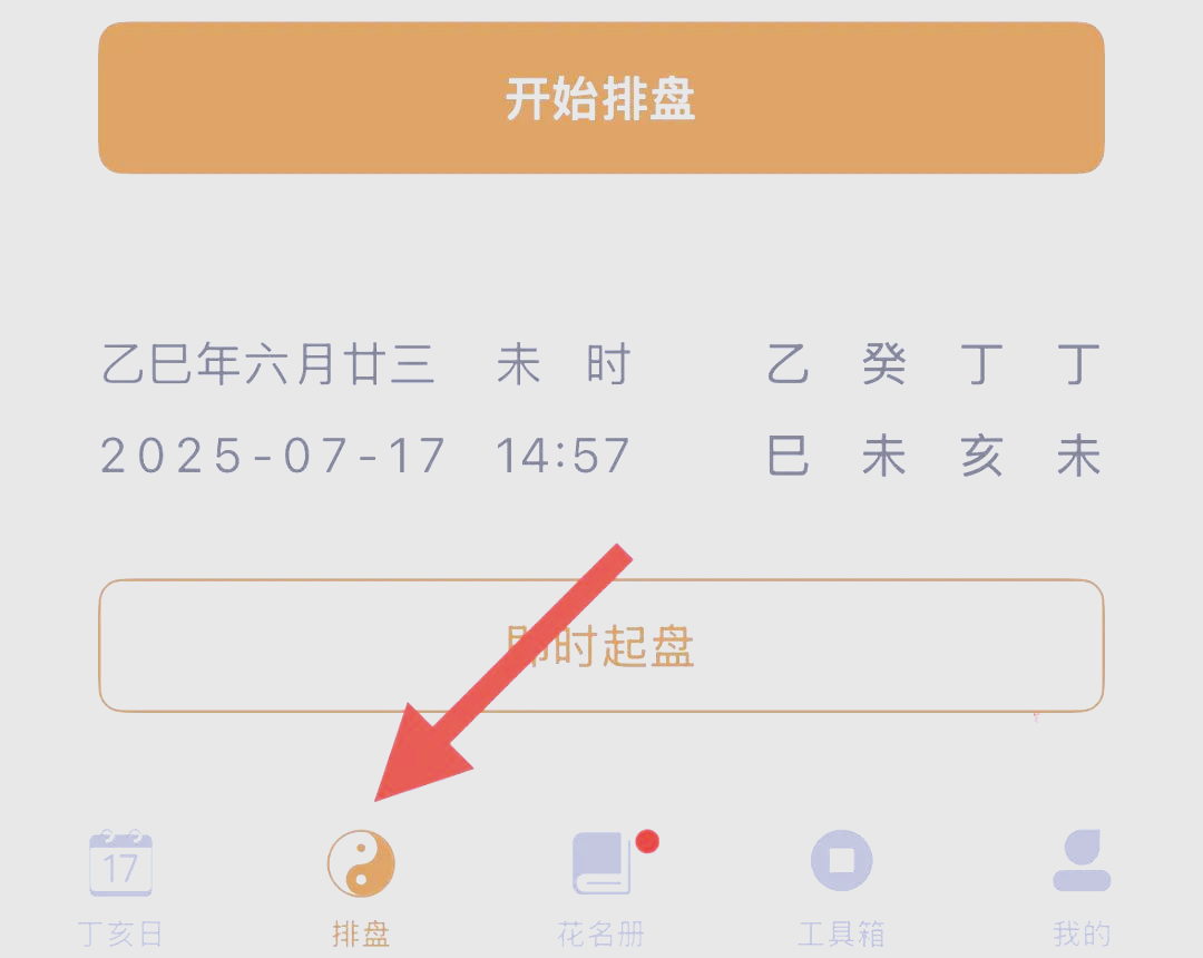 八字排盘免费的软件有哪些(八字排盘免费软件哪个好一点)