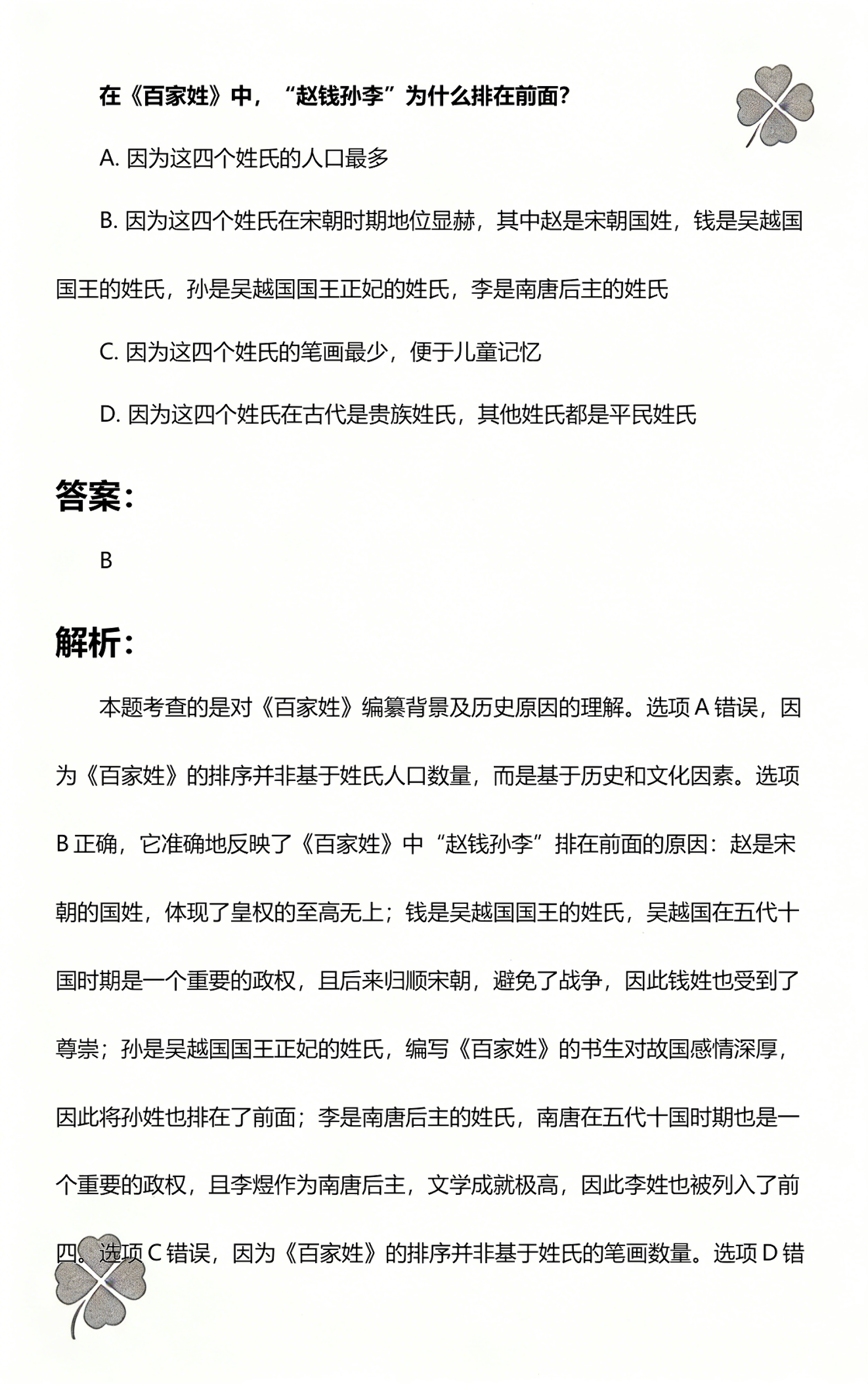 百家姓为何以赵钱孙李开头为主(百家姓为何以赵钱孙李开头为主呢)