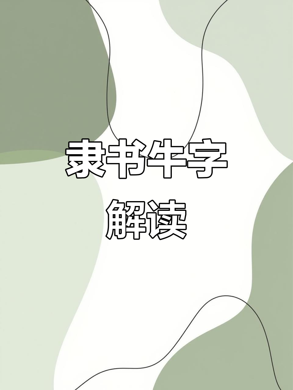 牛姓百字(牛姓百家姓排名)