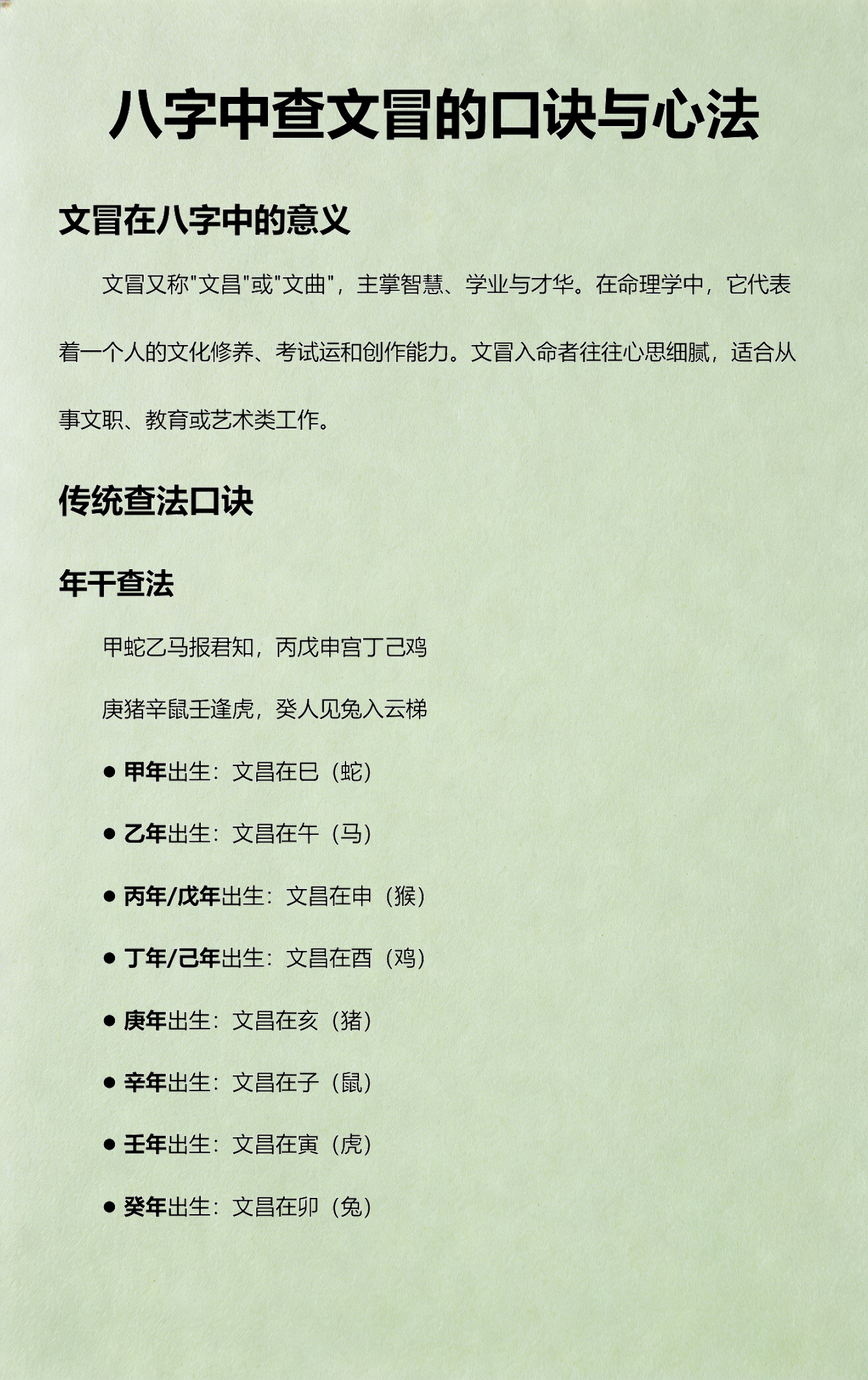 八字怎样查文曲星(八字文曲星是什么意思)