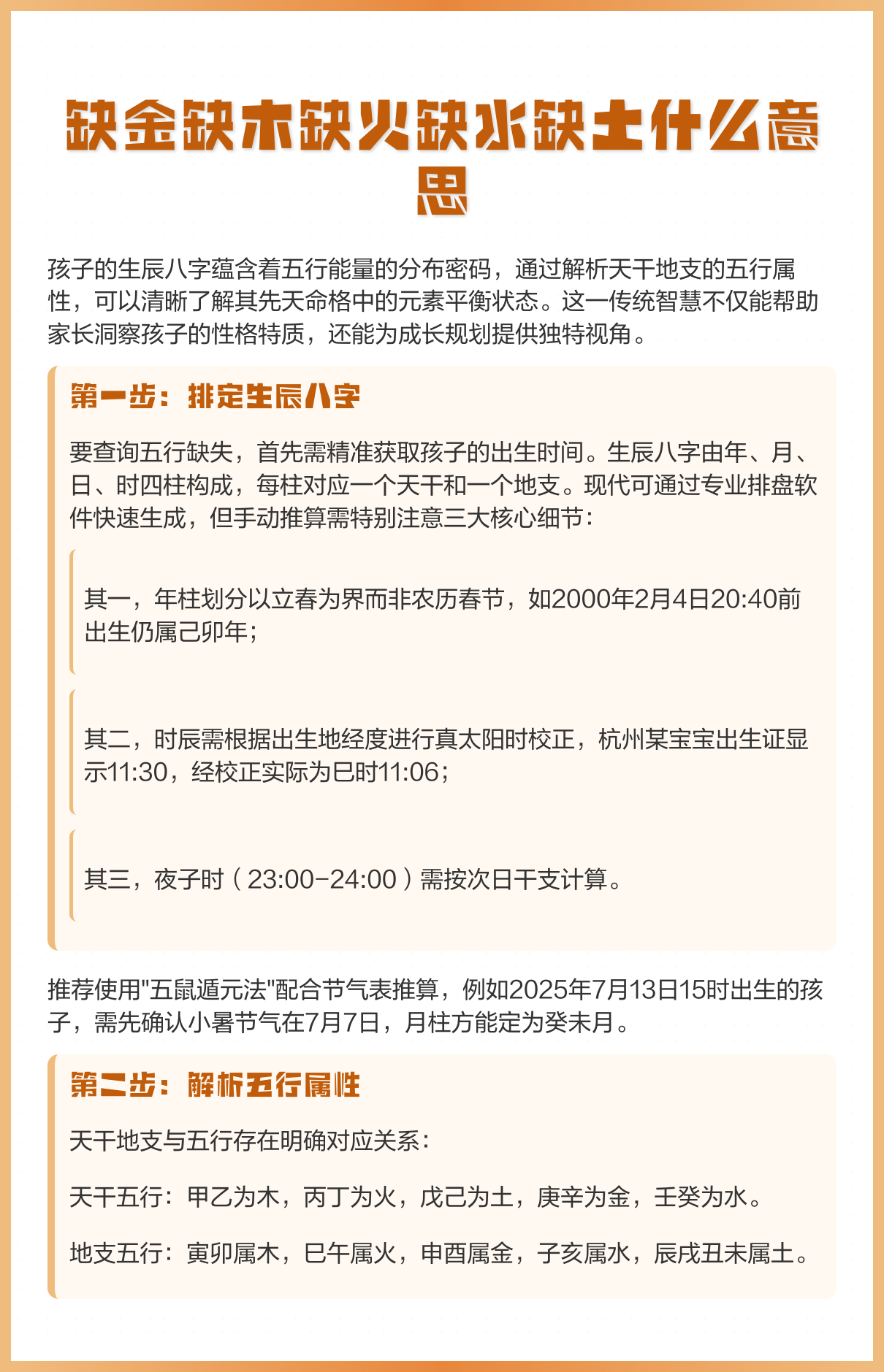 生辰八字五行缺啥方法(生辰八字五行缺什么查询表)
