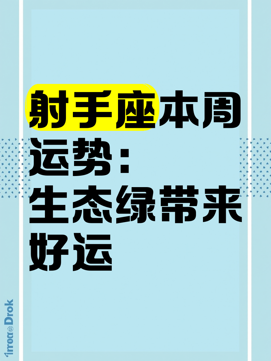 射手座下半年财运提升小技巧(射手座下半年财运变化)