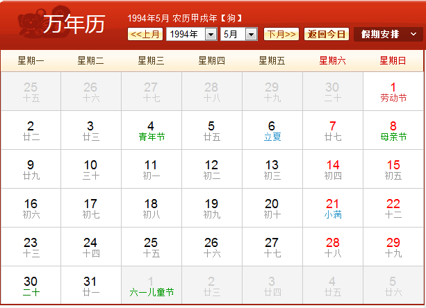 93年农历六月29(93年农历六月2o日1点24出生的八子)