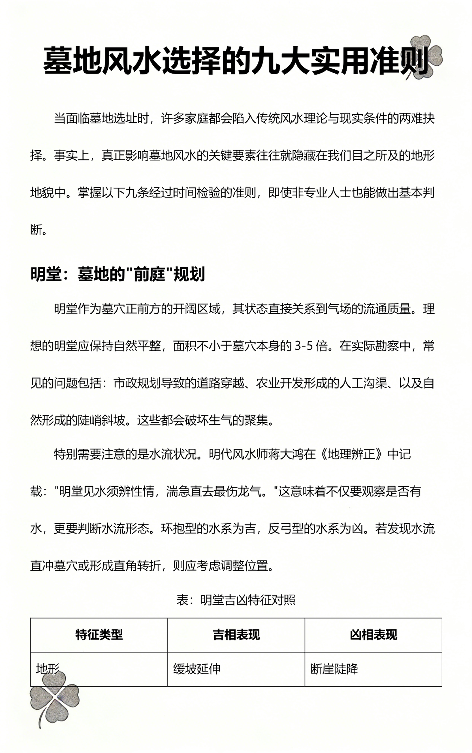 风水学墓地选择各房(墓地风水怎么看旺一房还是二房)