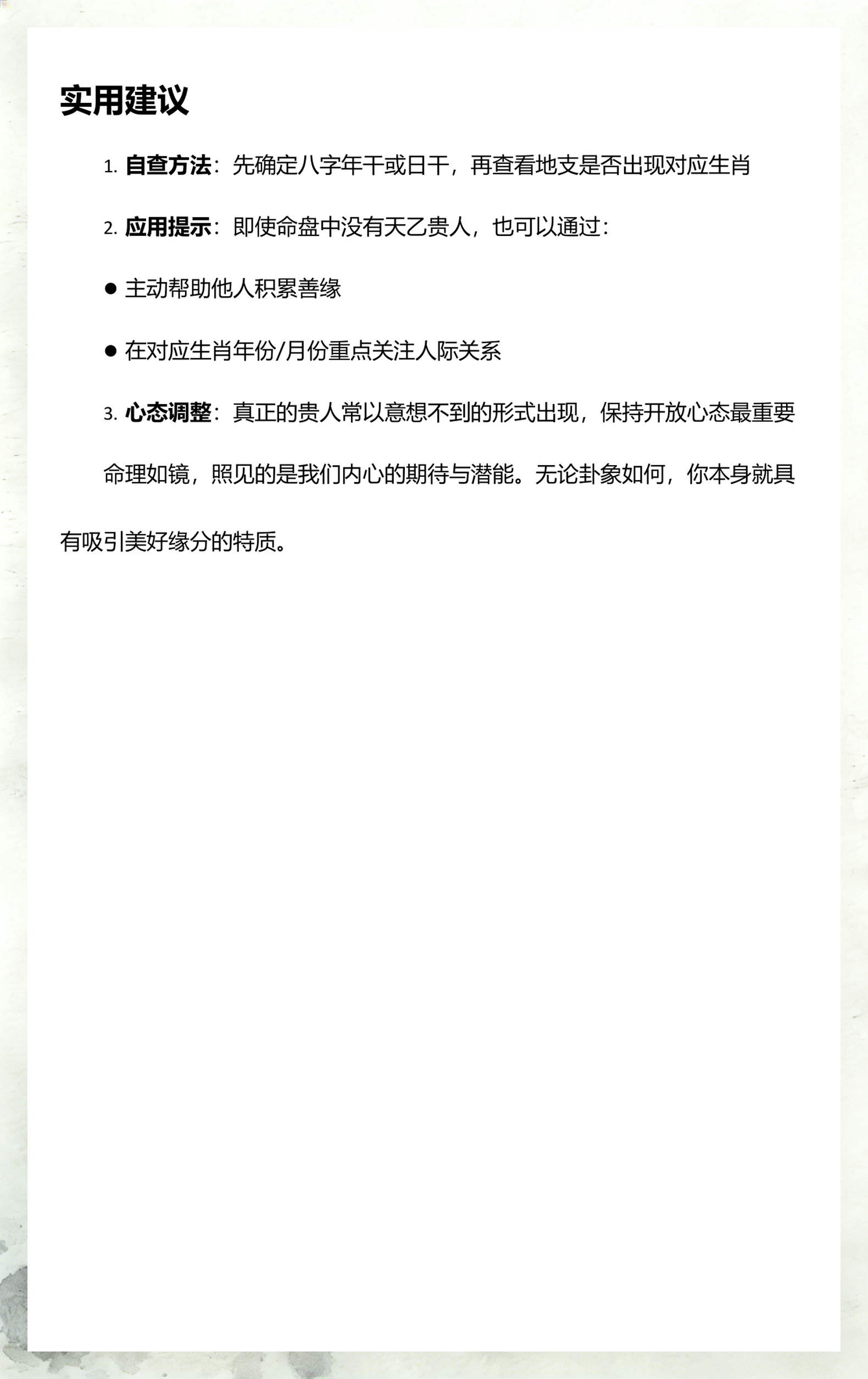 怎么查天乙贵人(24山禄马贵人全部对照表) 怎么查天乙贵人(24山禄马贵人全部对照表)