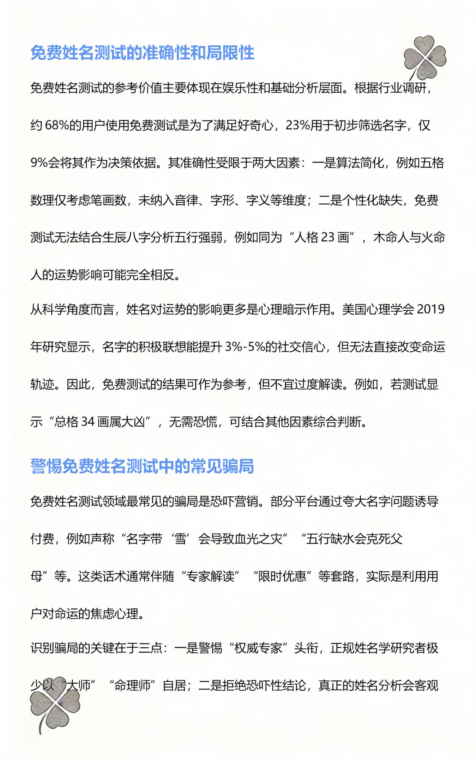 姓名测试打分免费服务(姓名测试打分100分教程)