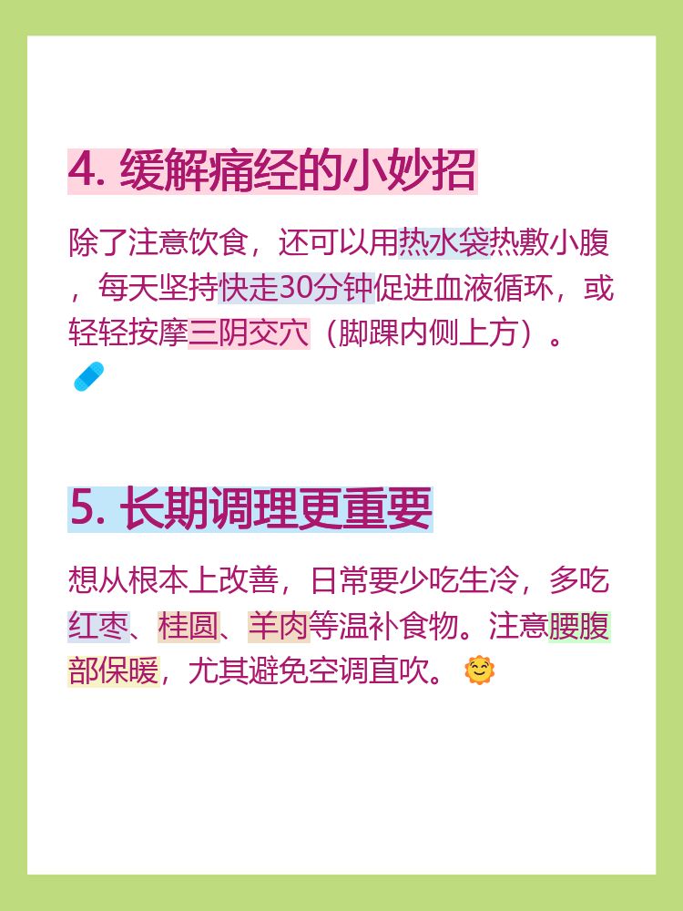 例假期间喝冰的会怎么样(例假期间喝冰的会导致时间长吗怎么)