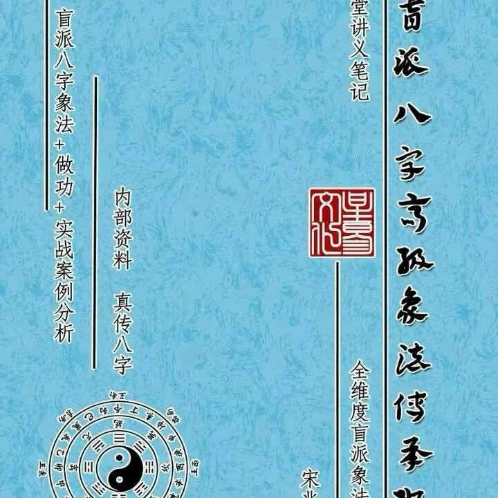 八字命理学讲义电子版(命理书籍pdf网盘下载)