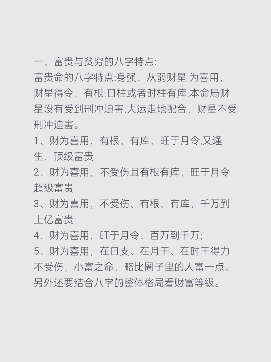 八字里面金舆啥意思(金舆在八字中代表什么意思)