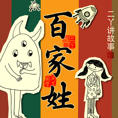 百家姓跟读完整版(百家姓朗读跟读完整版)
