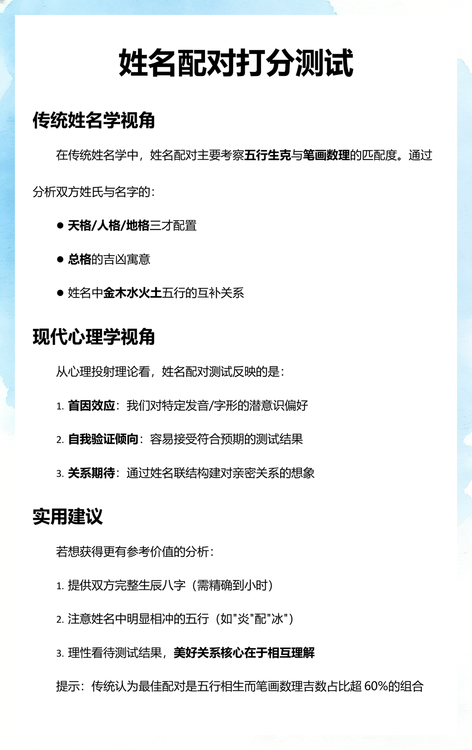 姓名测试免费测试入口(姓名免费测试100分步骤)