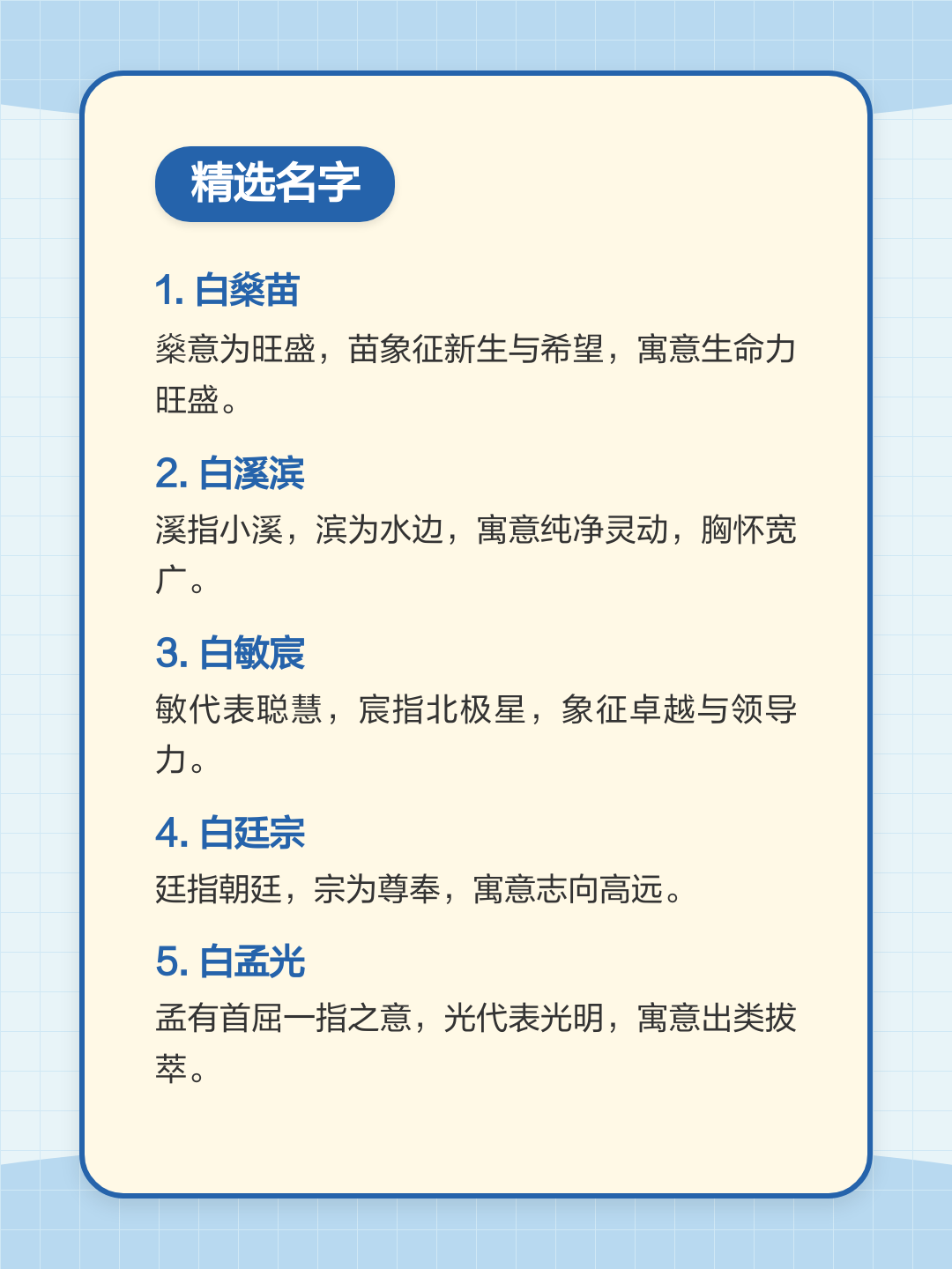 男孩名字名字(起名明字辈男孩名字)