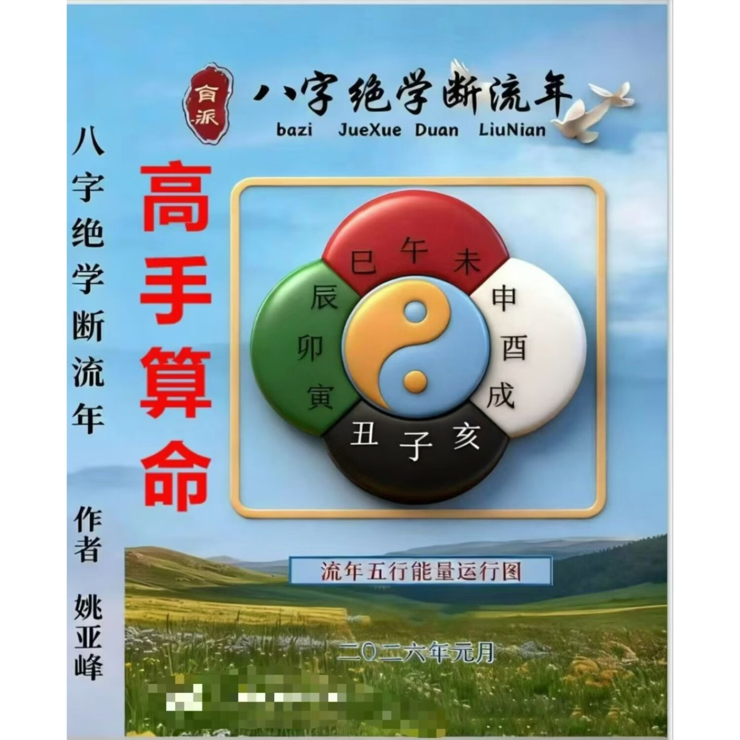 免费四柱八字算命详解大运流年的简单介绍