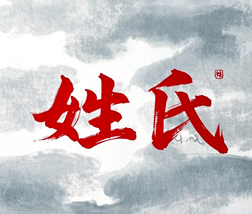 全国稀有姓氏(全国稀有姓氏排名)