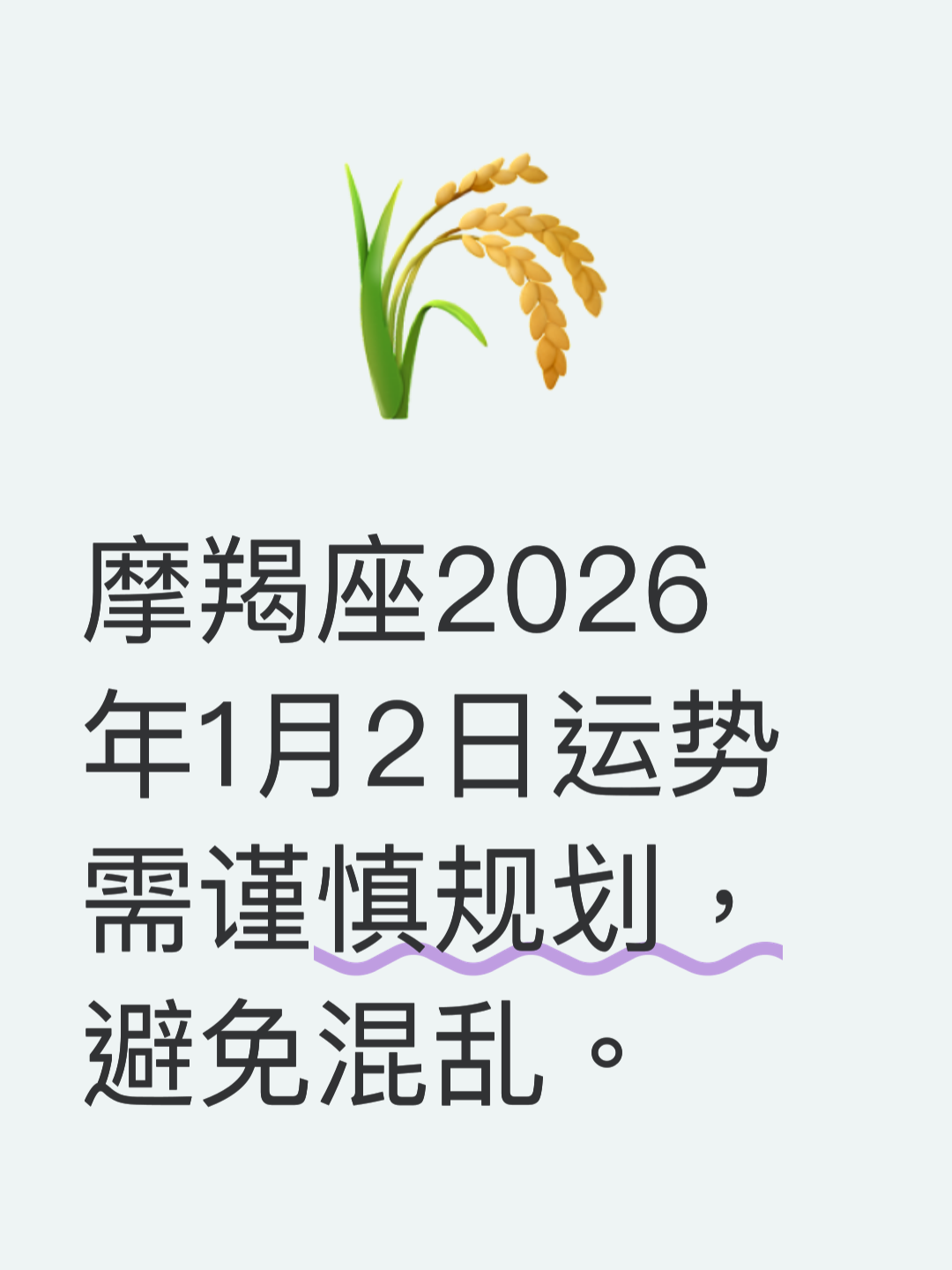 摩羯座2026年每月运势要点(摩羯座2026年10月份运势详解视频) 摩羯座2026年每月运势要点(摩羯座2026年10月份运势详解视频)