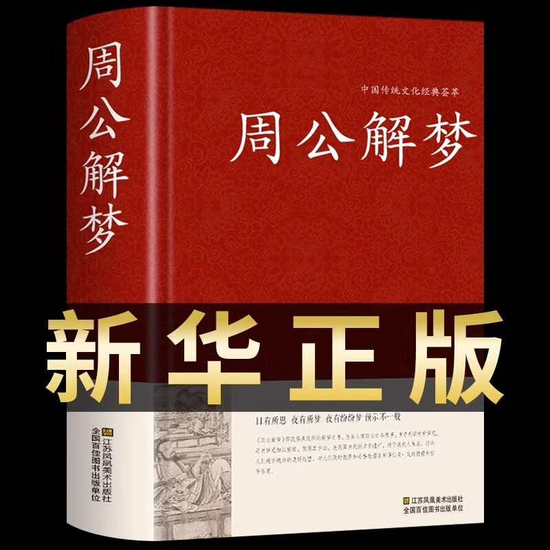周公解梦破解完整版大全(周公解梦原版破解大全查询)