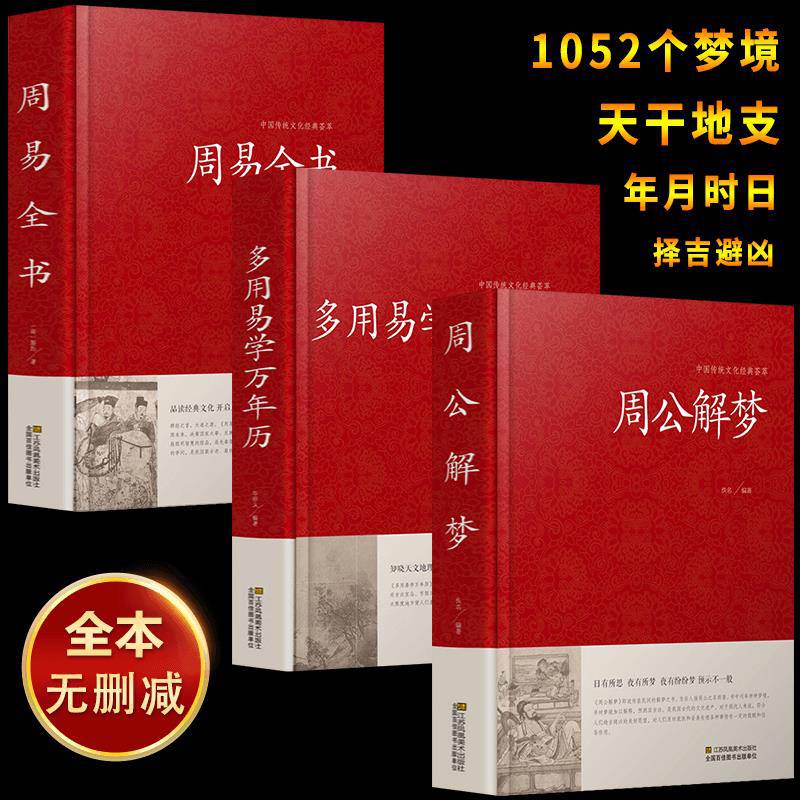 周公解梦免费查询步骤(周公解梦原版免费查询方法)