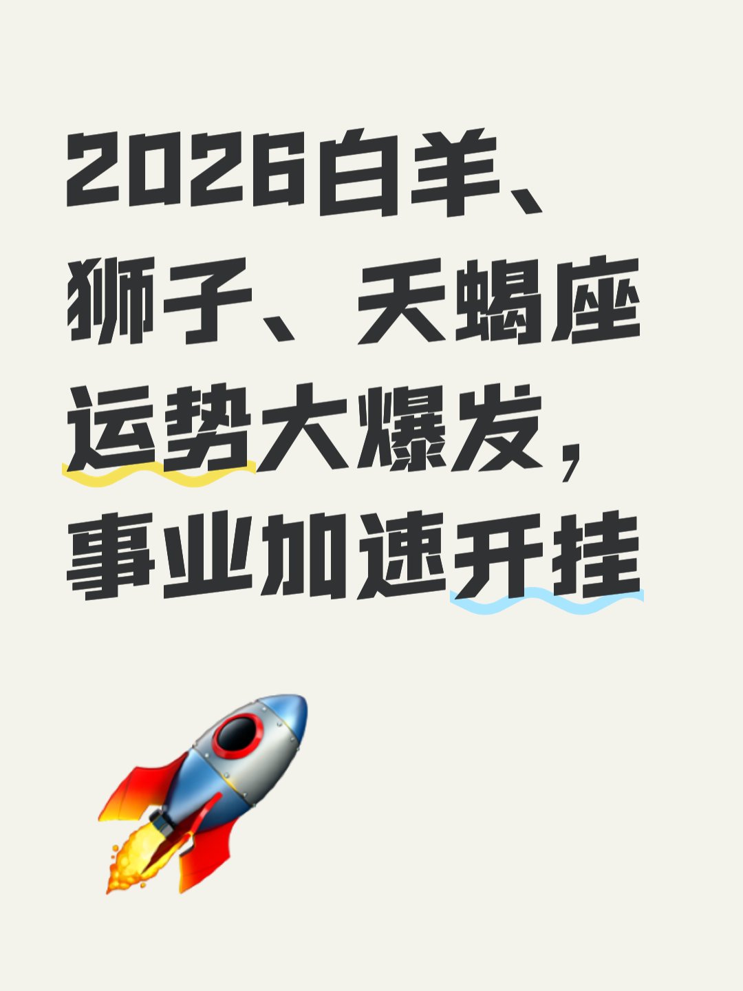 星座运程2026年6月白羊(白羊座星座2026年10月运势查询表)