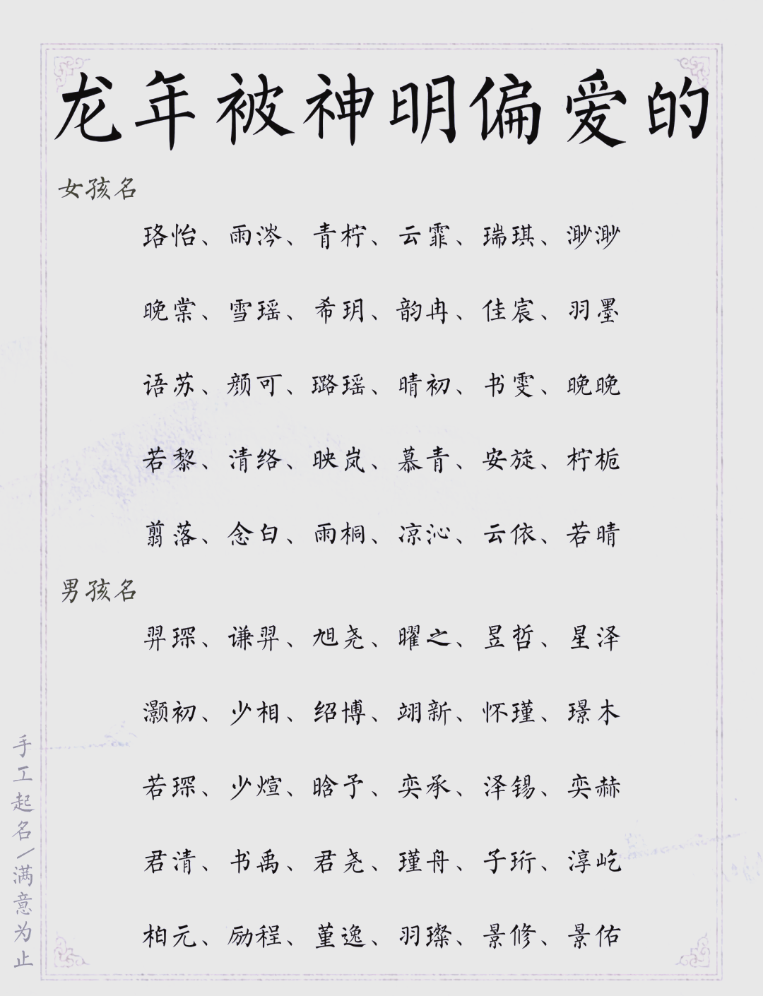 龙年起名字(龙年起名字有什么讲究和注意事项)
