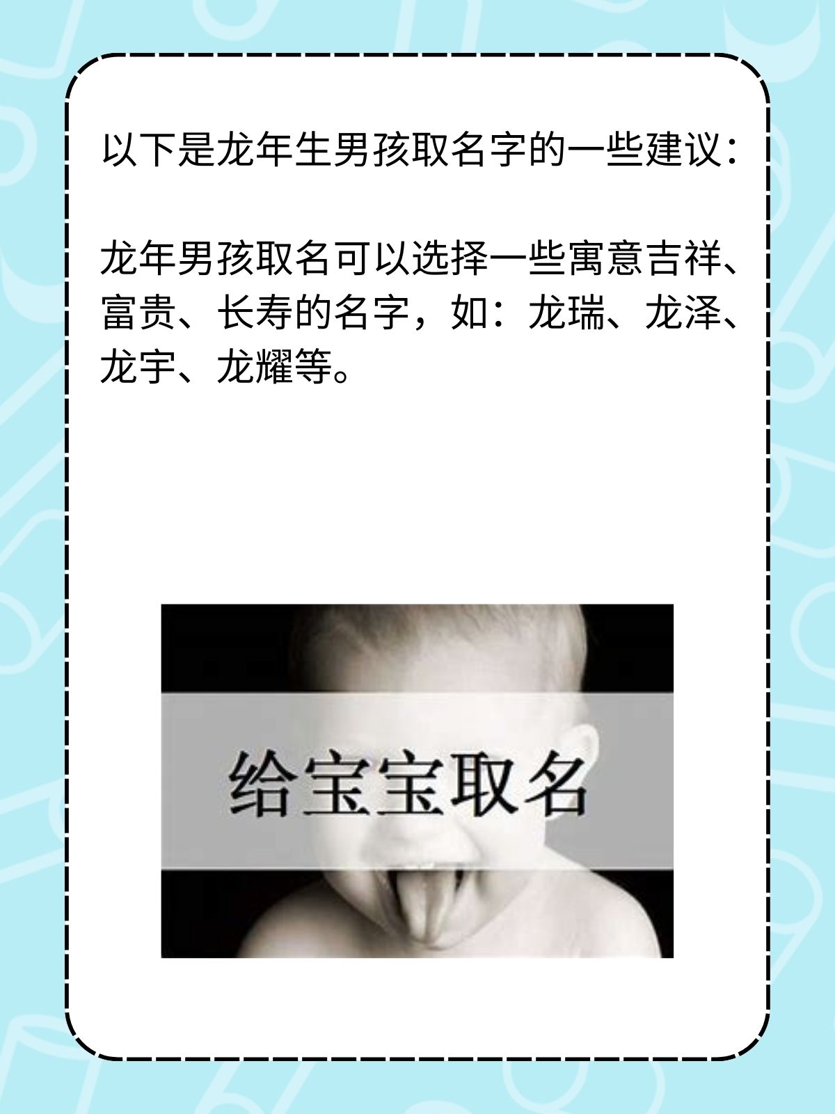 龙年起名字(龙年起名字有什么讲究和注意事项) 龙年起名字(龙年起名字有什么讲究和注意事项)