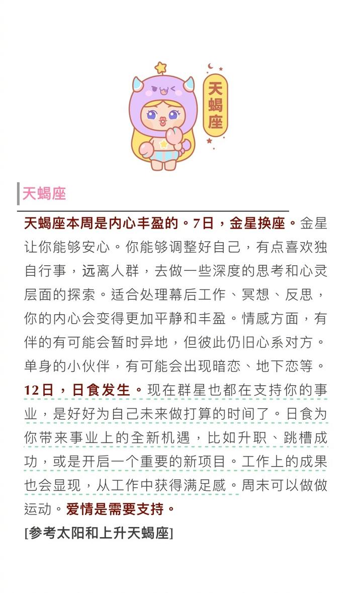 星座解析运势每日更新(星座运势每日更新第一星座网2025)