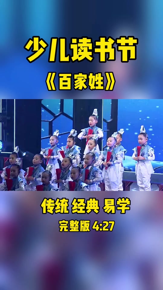 关于百家姓动画片视频播放的信息