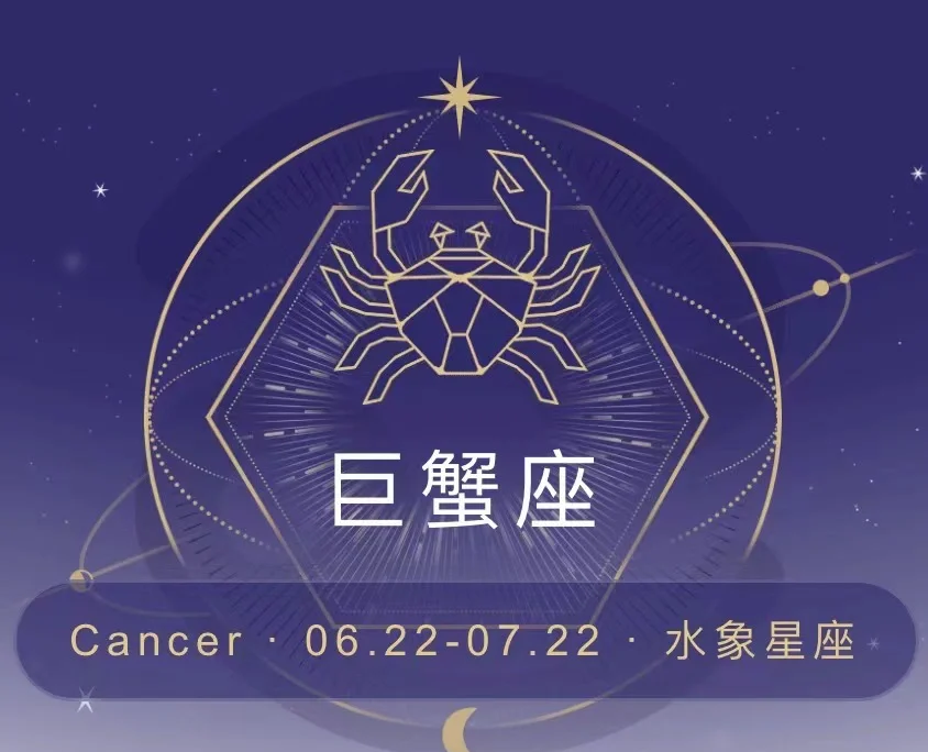巨蟹座下半年运势有多旺(巨蟹座下半年如何提升运势)