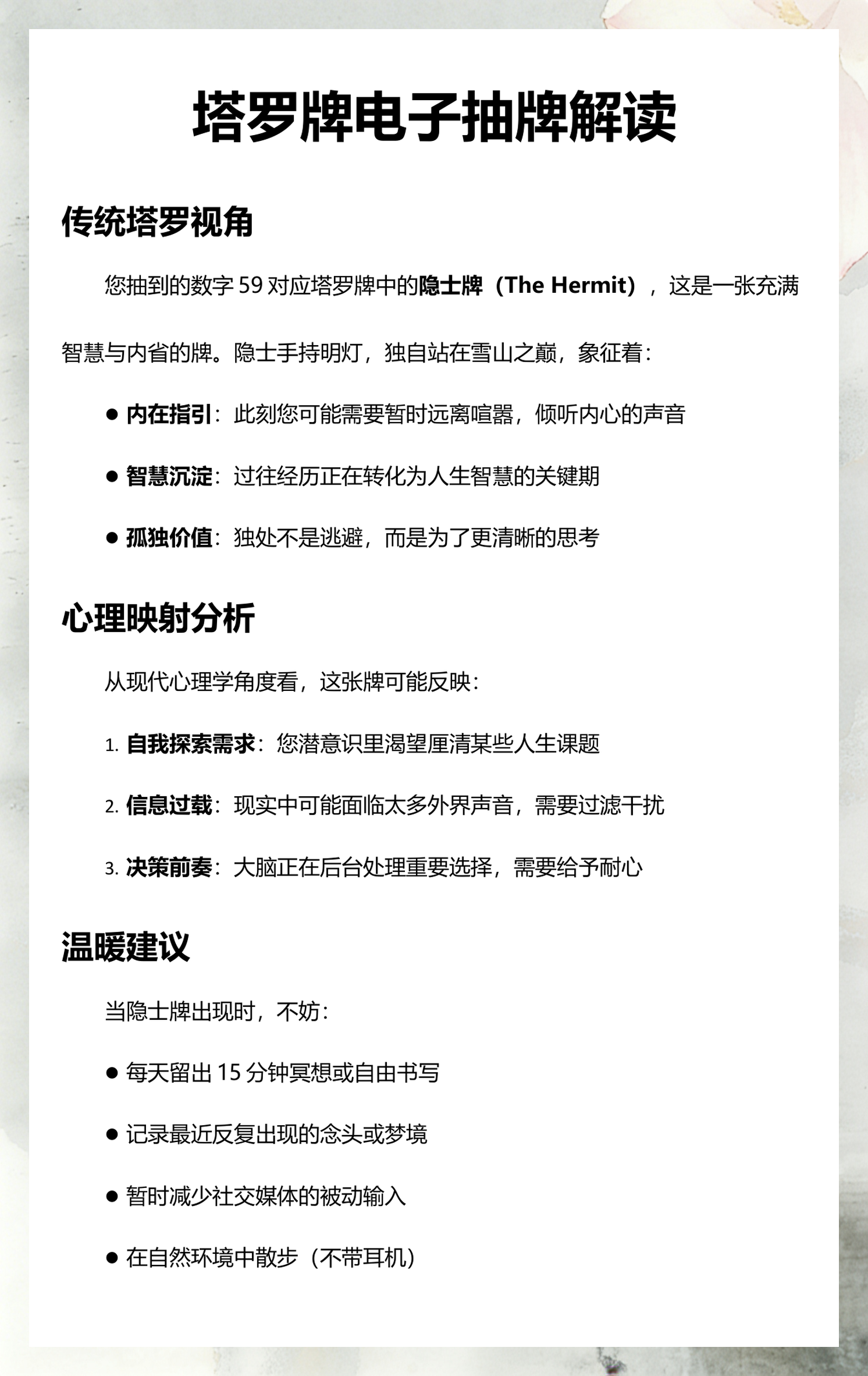 免费塔罗牌抽牌软件(免费塔罗牌抽牌软件下载)
