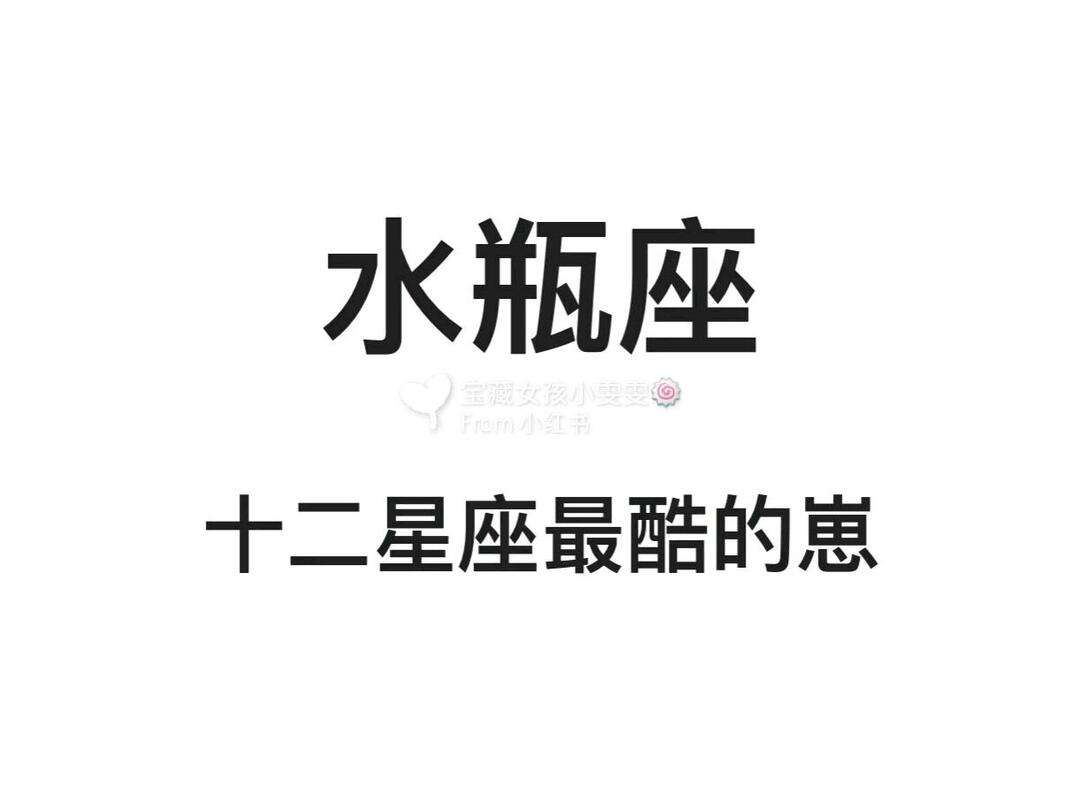 星座表十二星座水瓶座(星座表十二星座处女座男)