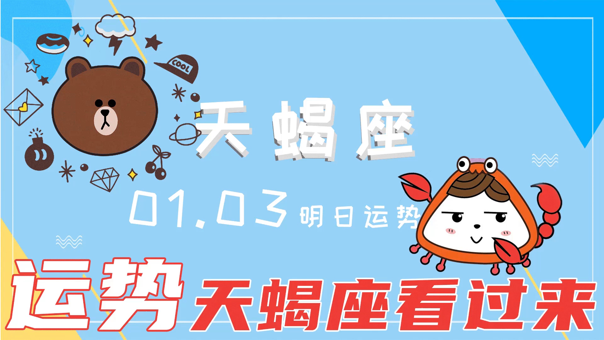 天蝎座今日运势女(射手座最近的感情运势)