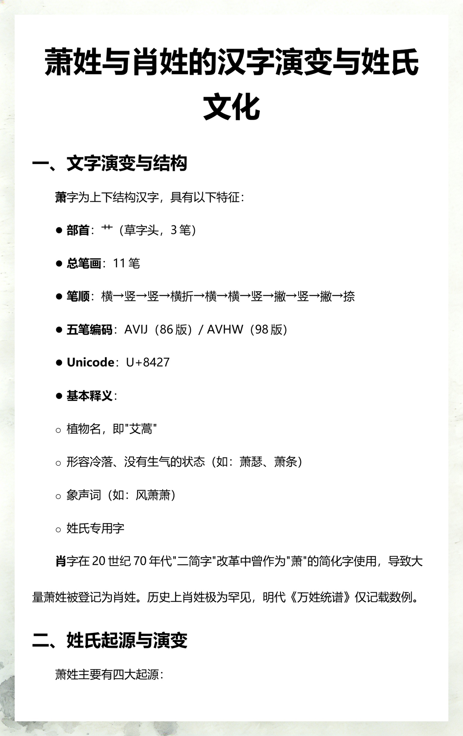 常见上下结构姓氏(常见上下结构姓氏有哪些) 常见上下结构姓氏(常见上下结构姓氏有哪些)