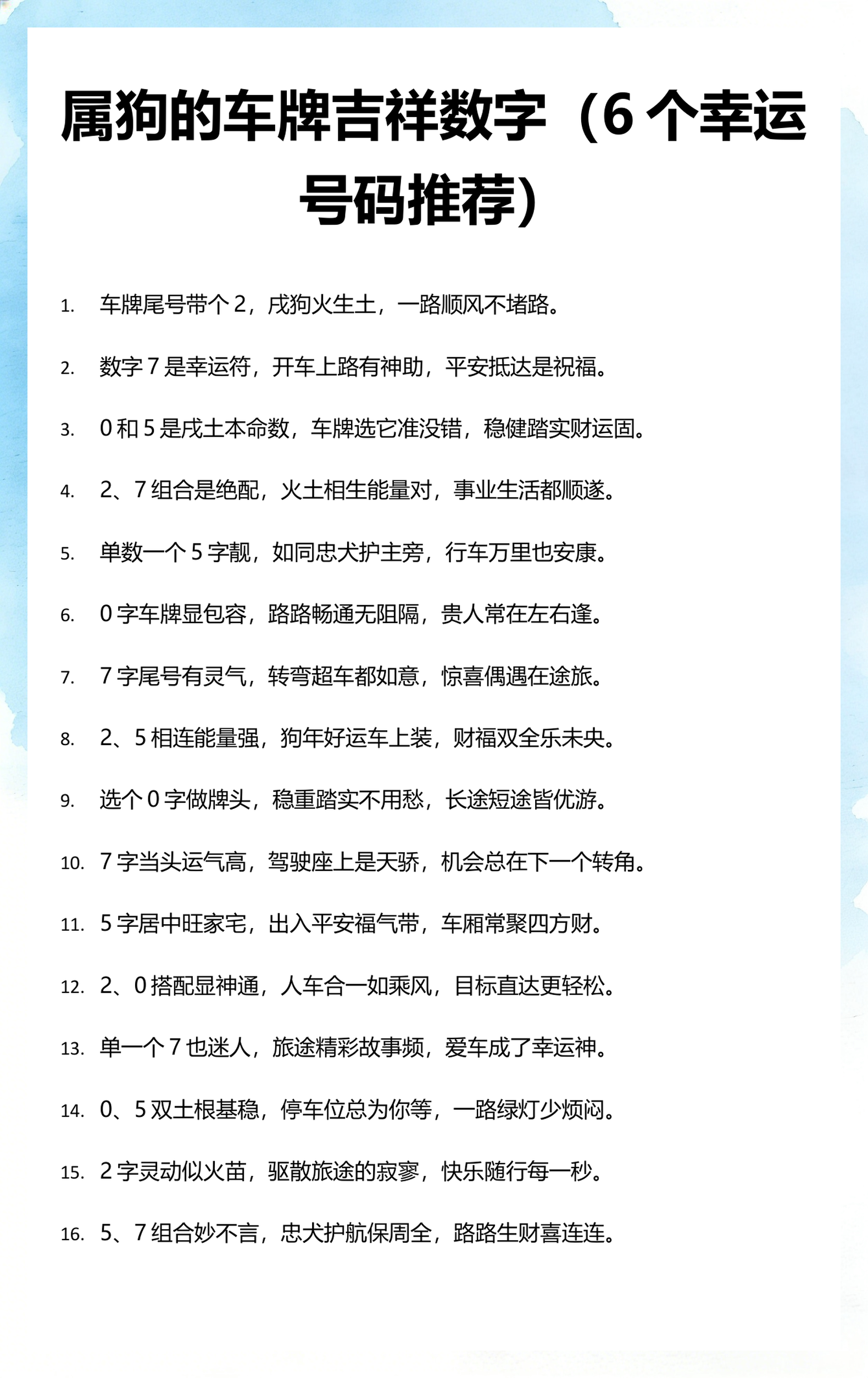 车牌号数字五行怎么搭配(车牌号数字五行属性0到9)