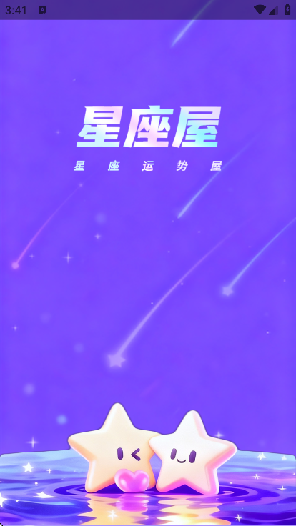 星座运势APP下载推荐(2026年免费运势大全下载)
