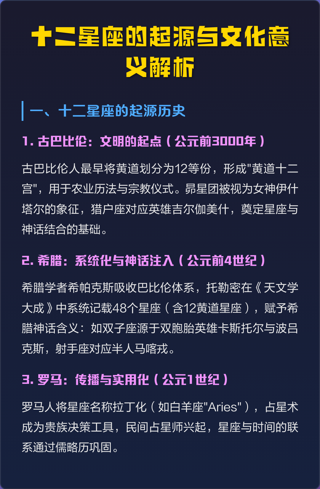 十二星座简单解析(十二星座简易星象图) 十二星座简单解析(十二星座简易星象图)
