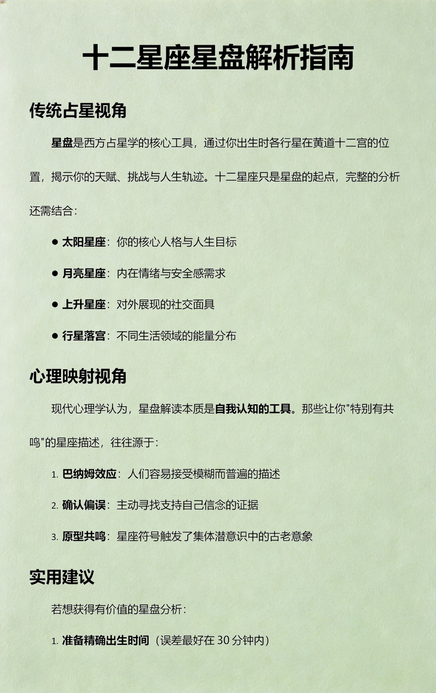 十二星座简单解析(十二星座简易星象图) 十二星座简单解析(十二星座简易星象图)