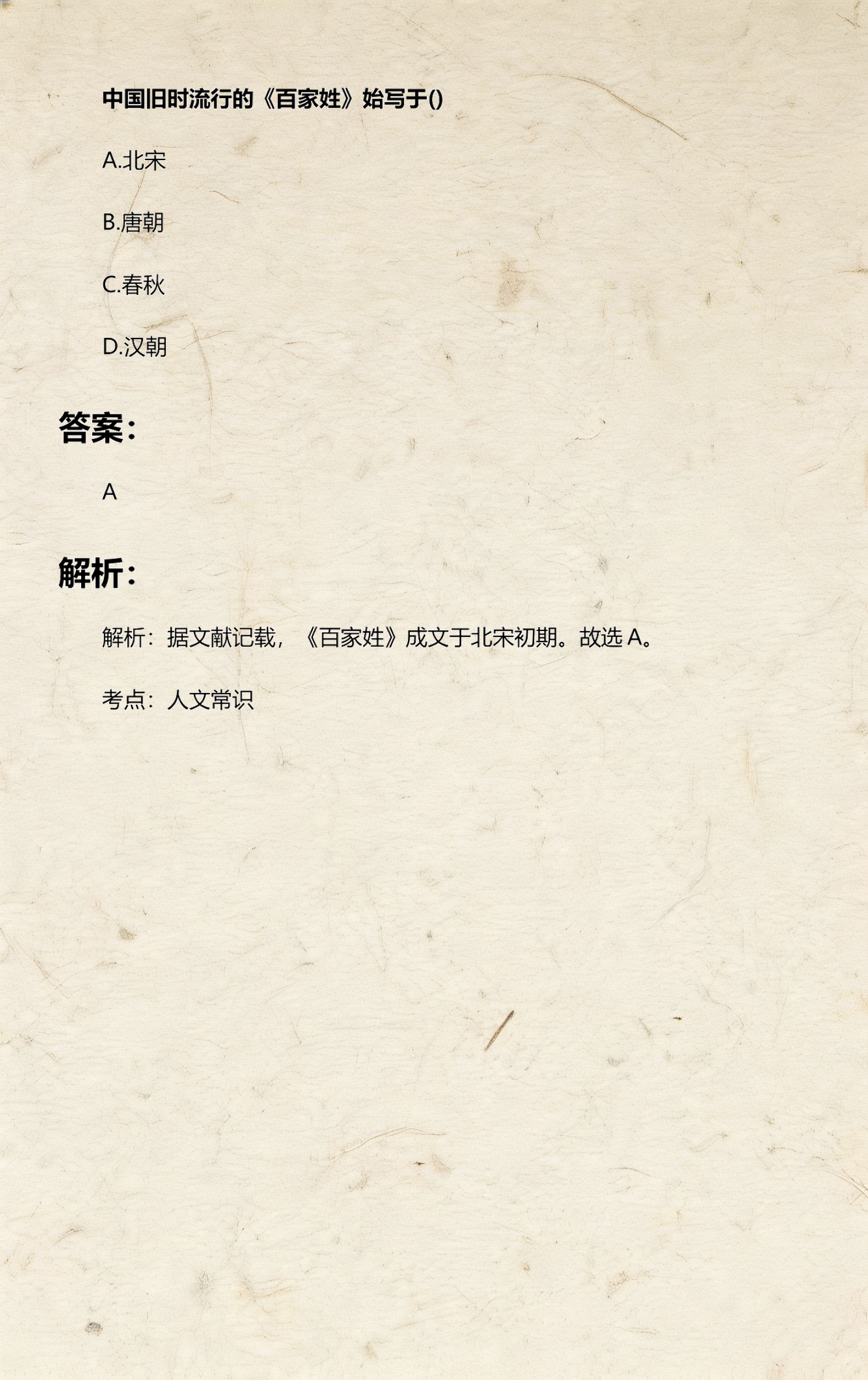 百家姓始写于(中国旧时流行的百家姓始写于)