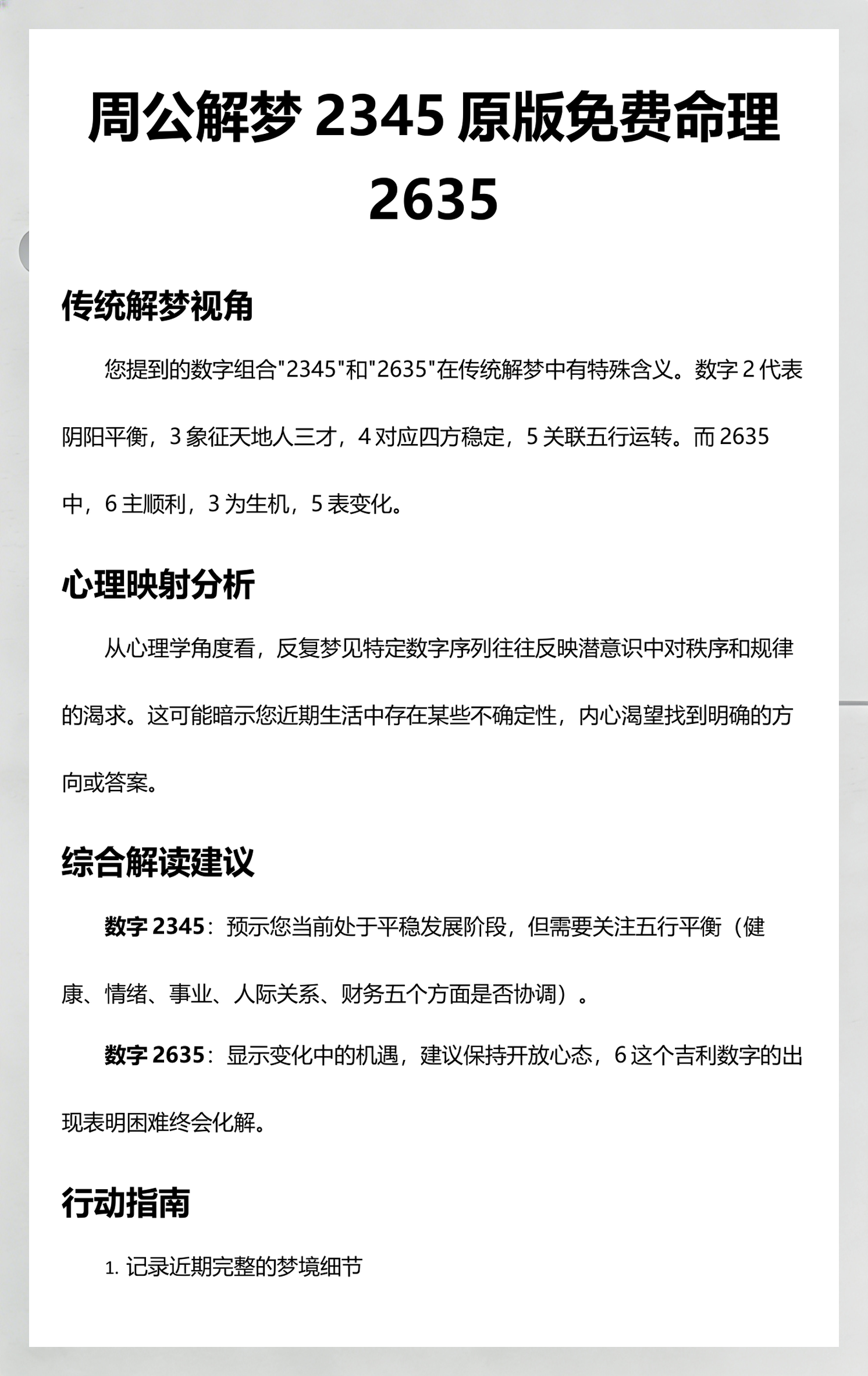 周公免费解梦大全查询(周公免费解梦大全查询下载)