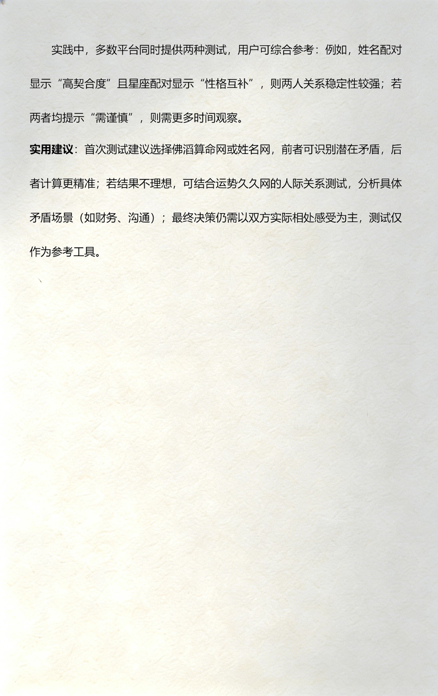 两人名字配对快速测试(快速测两人姓名配对妙招)