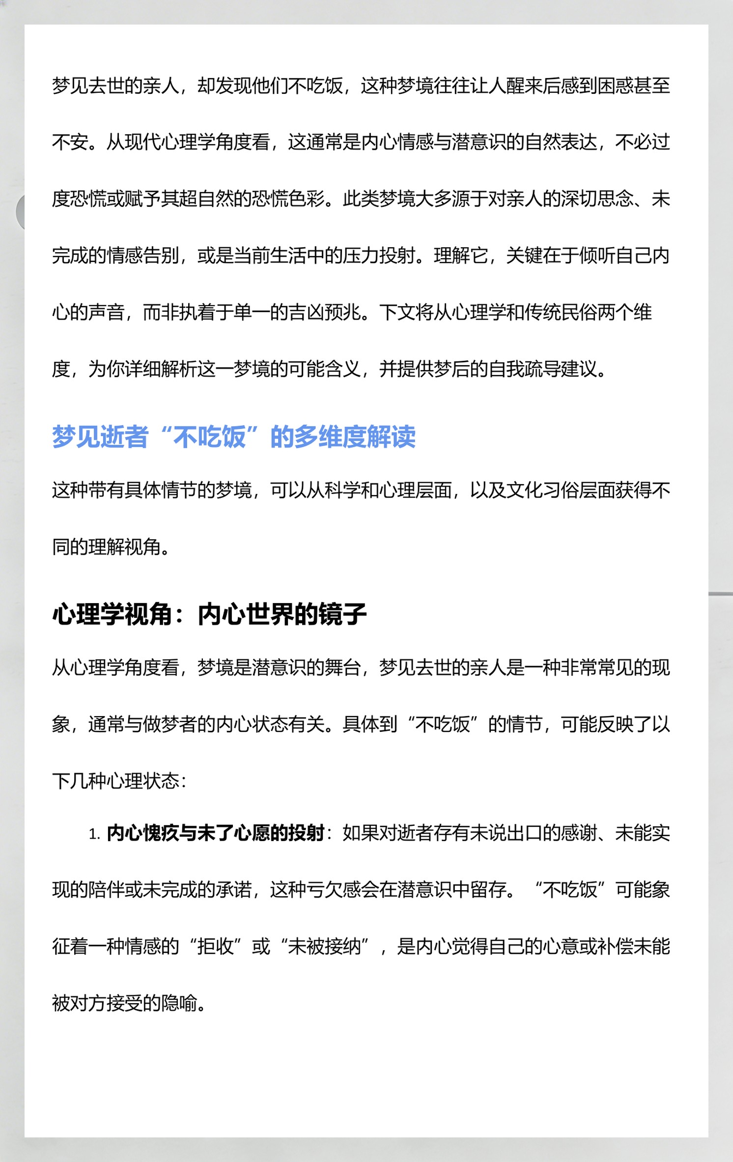 梦见死去的亲人吉凶(梦见死去亲人吉凶分析) 梦见死去的亲人吉凶(梦见死去亲人吉凶分析)