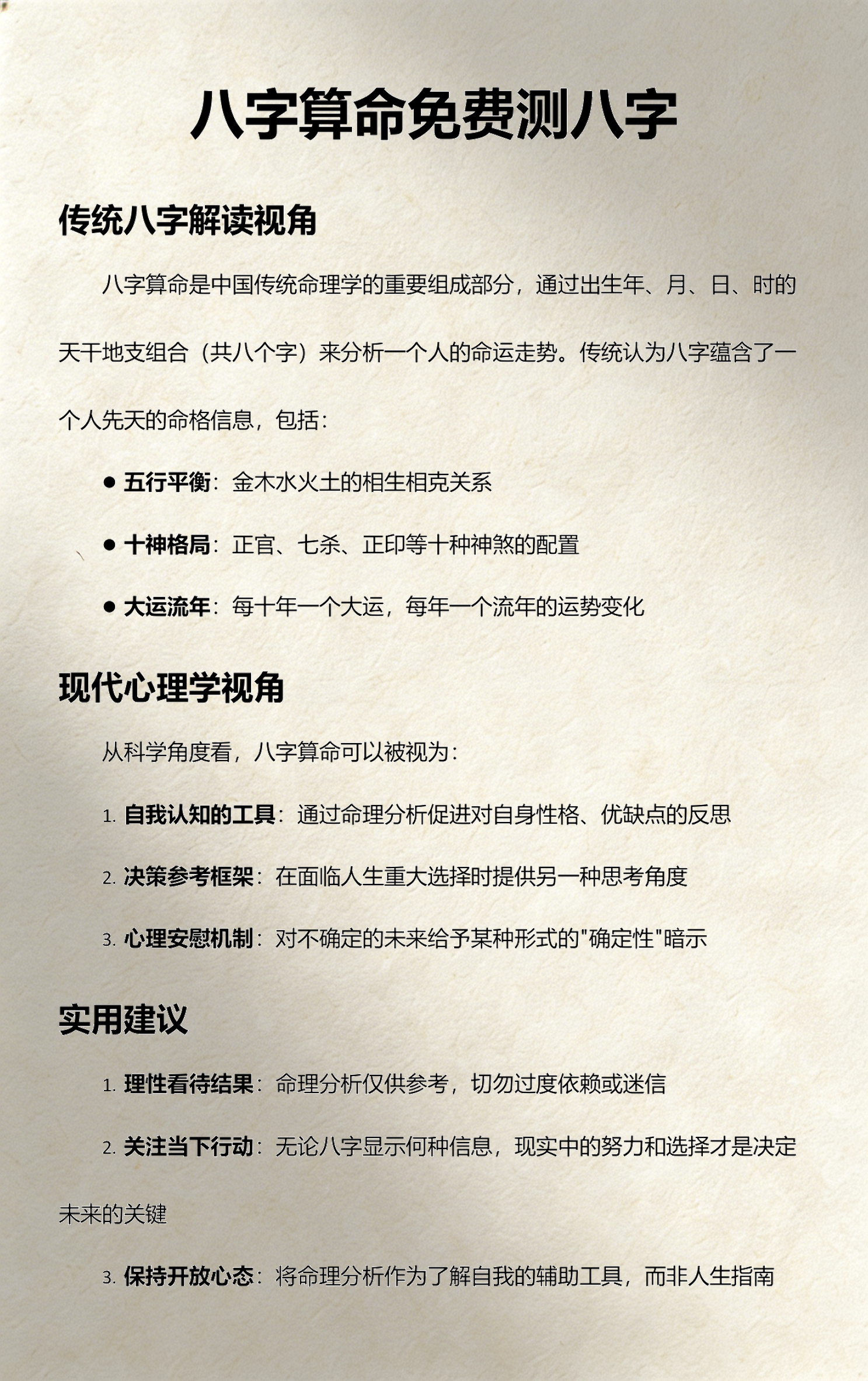 八字测算免费测八字算命详细(算八字免费网生辰八字算命详解)