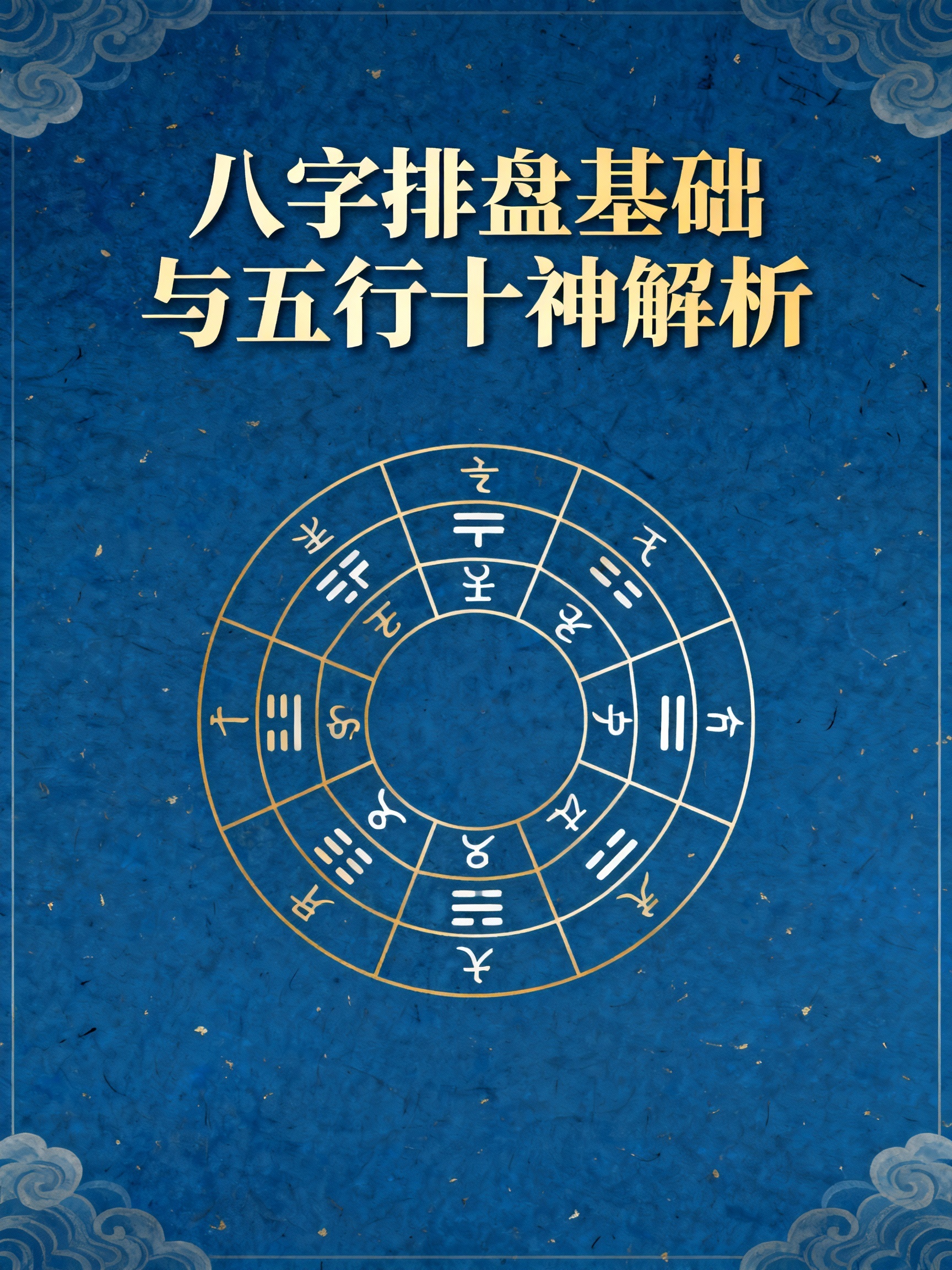 包含八字排盘宝最新版免费版下载的词条