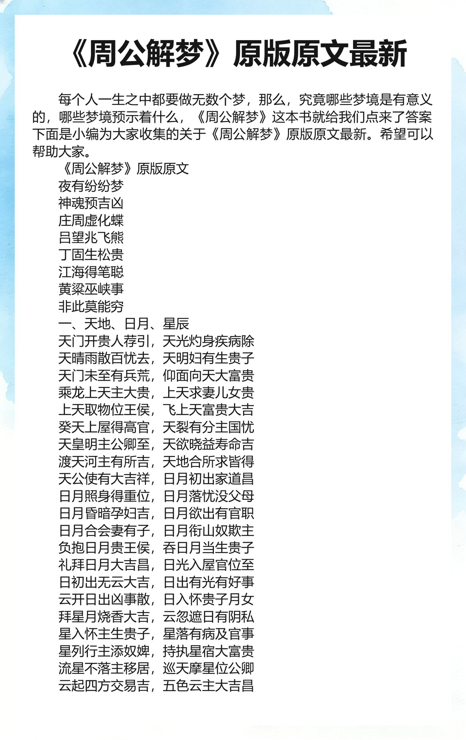 周公解梦大全免费查询功能(周公解梦大全查询免费小程序)