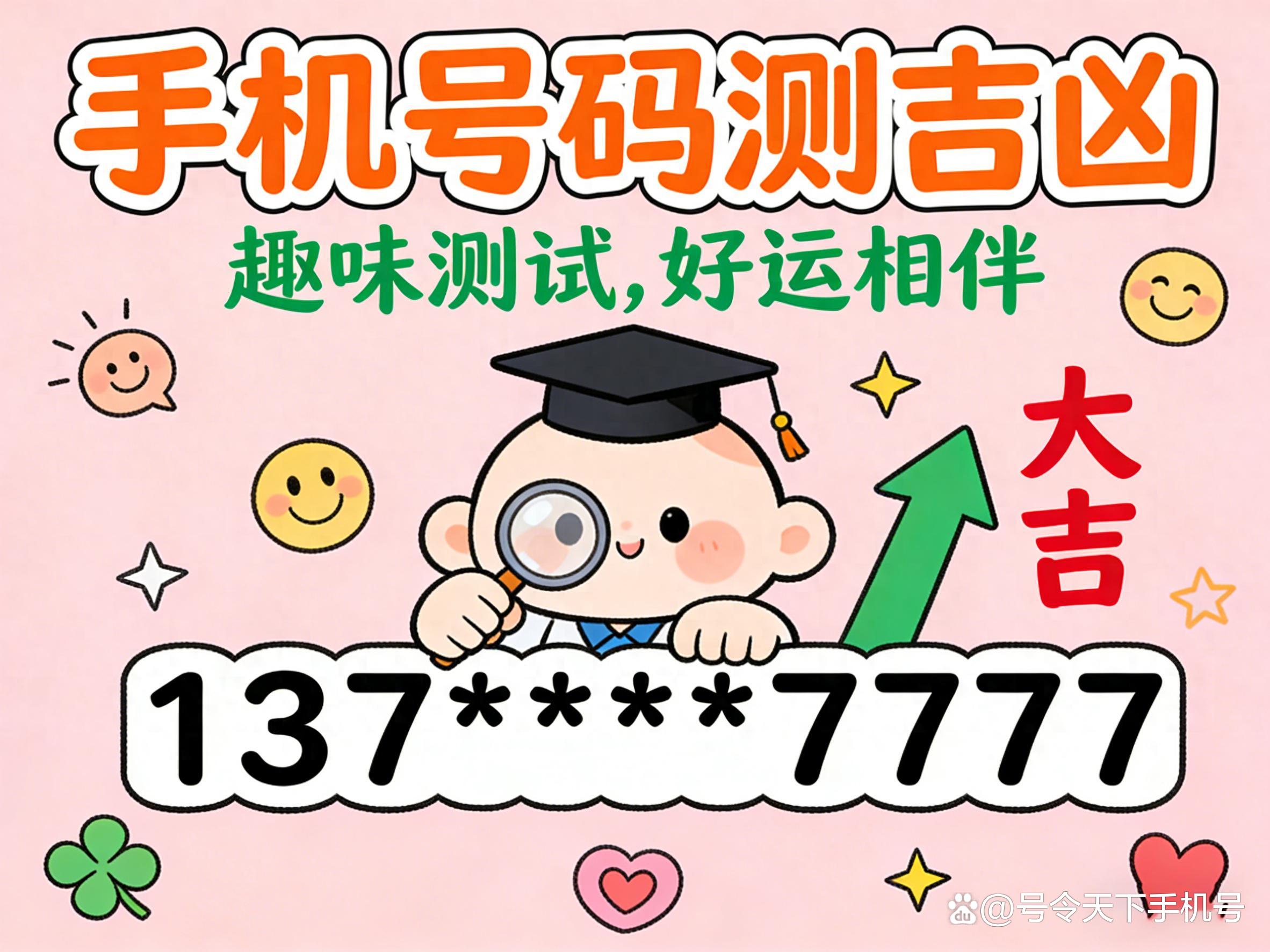 手机号测吉凶免费入口(手机号查凶吉号令天下官网) 手机号测吉凶免费入口(手机号查凶吉号令天下官网)