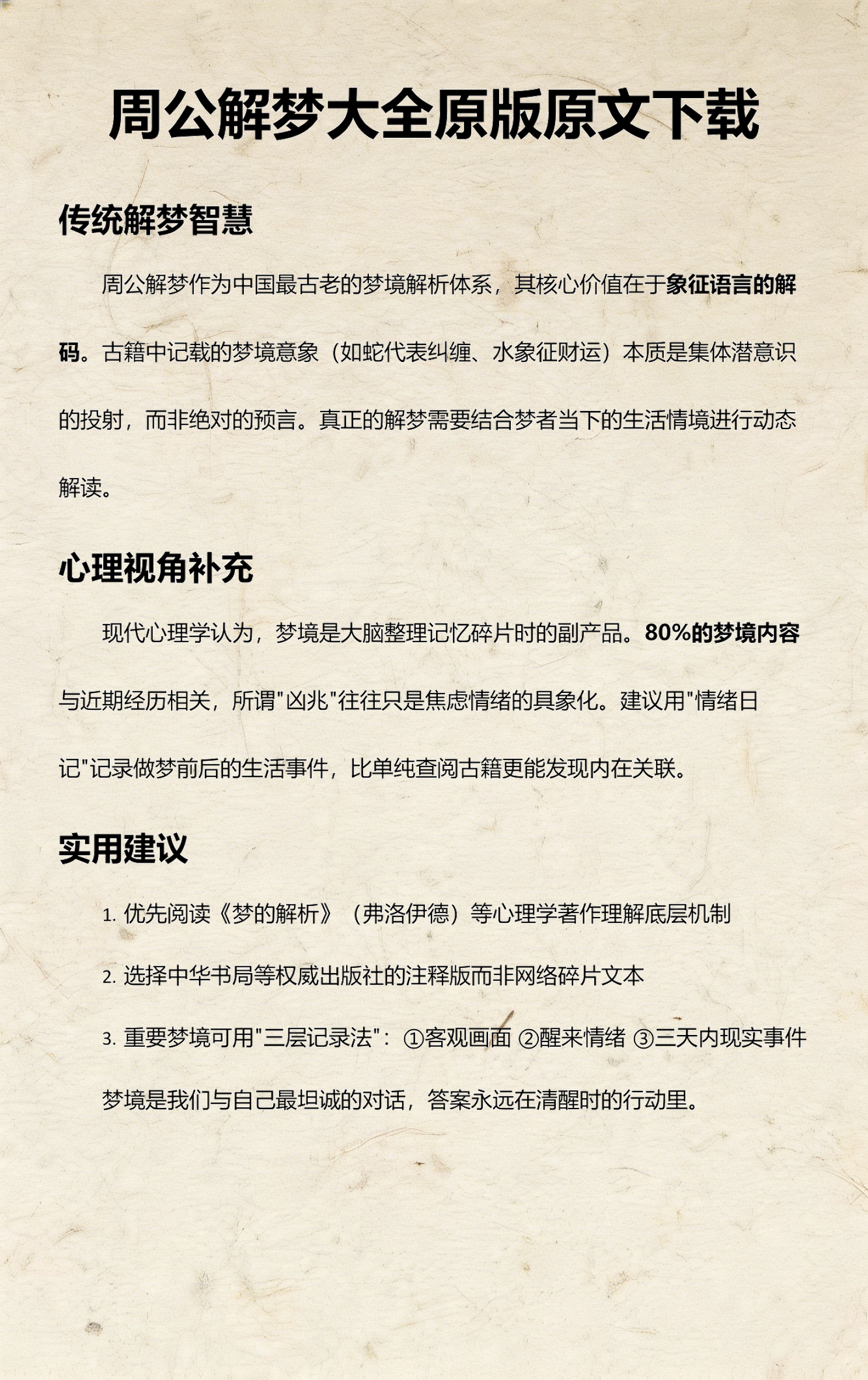 周公解梦下载版免费资源(周公解梦原版免费2345下载)