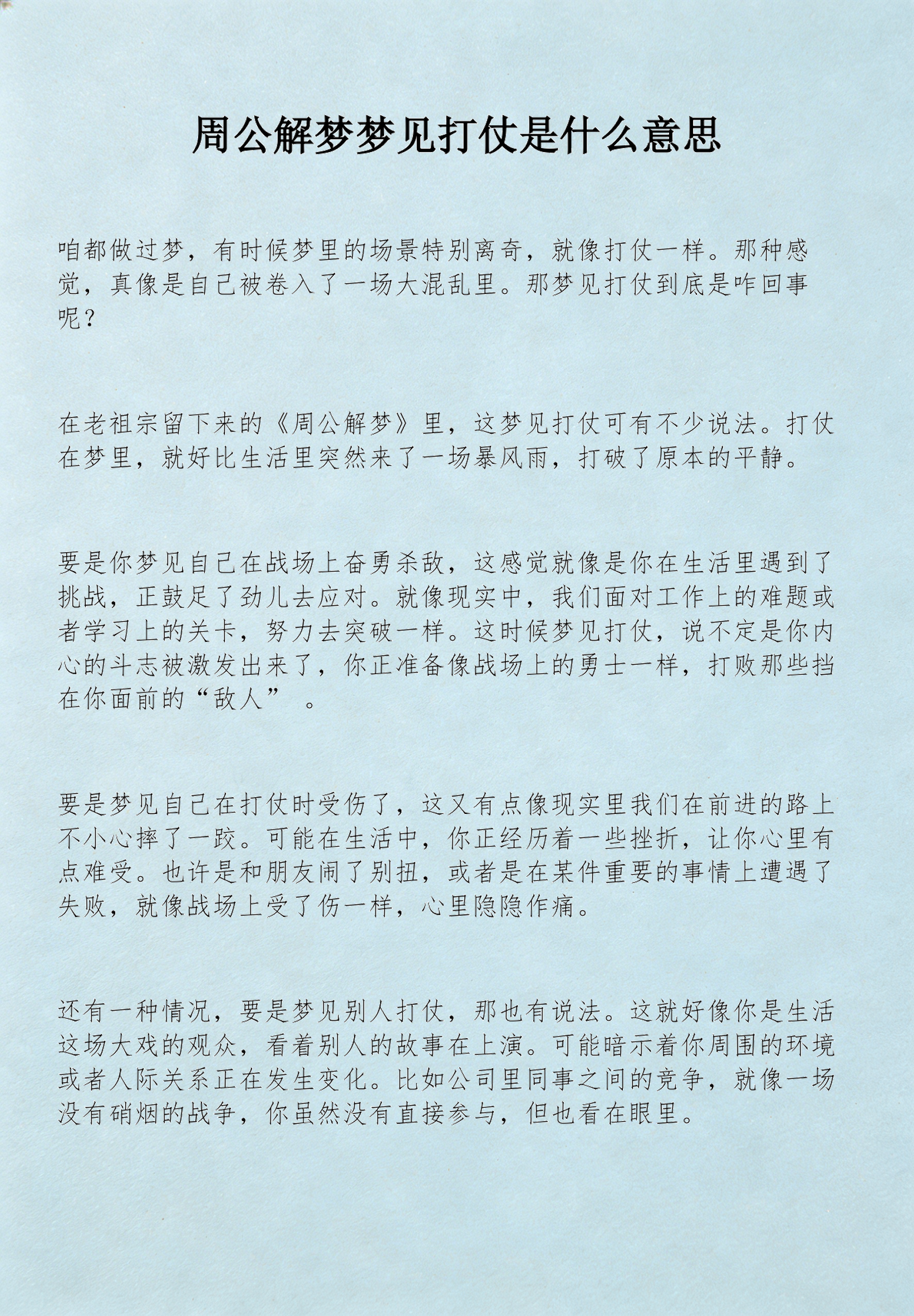 周公解梦下载版免费资源(周公解梦原版免费2345下载) 周公解梦下载版免费资源(周公解梦原版免费2345下载)
