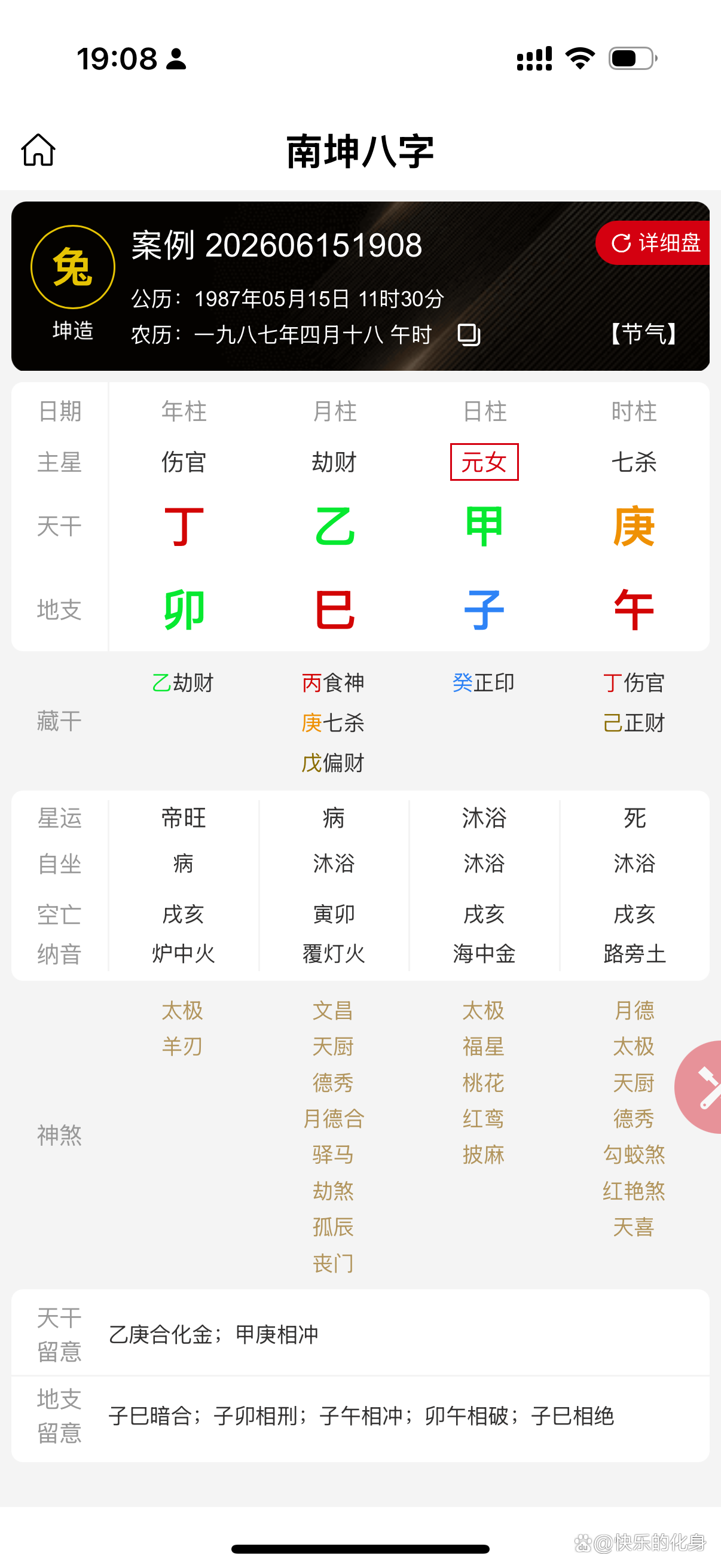 关于八字排盘app在线下载安装苹果的信息